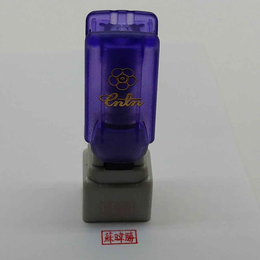 免掀蓋原子章 - 極速刻印網