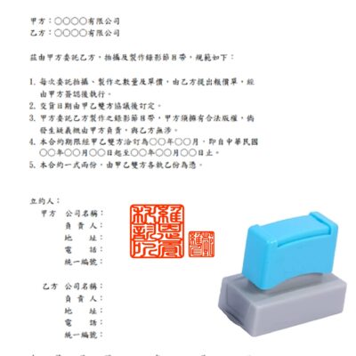 公司大小章