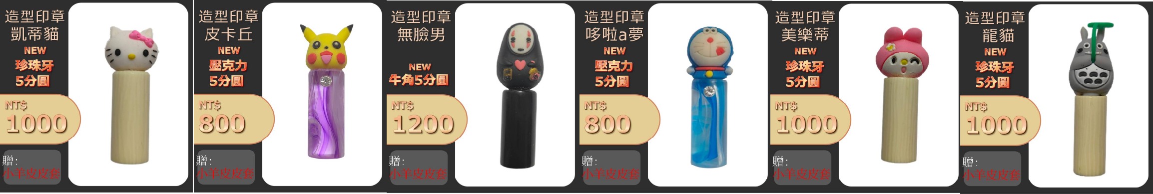 可愛造型印章