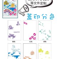 套色印章2