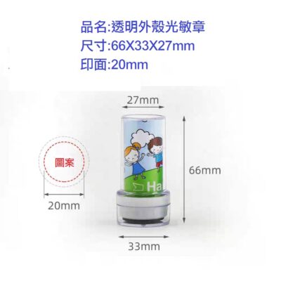 20mm光敏章