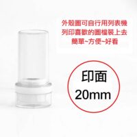 20mm外殼